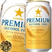 サッポロ プレミアムアルコールフリー
