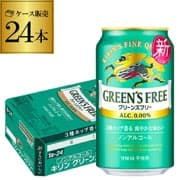 キリン グリーンズフリー