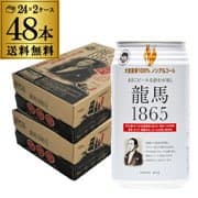 龍馬1865