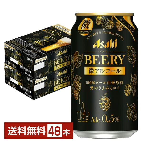 アサヒ ビアリー