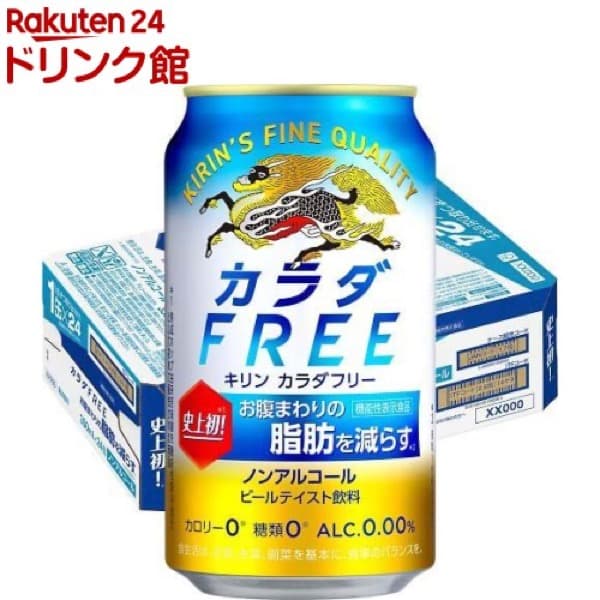 キリン カラダFREE