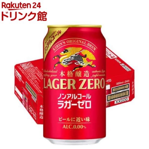 キリン 本格醸造ノンアルコール ラガーゼロ