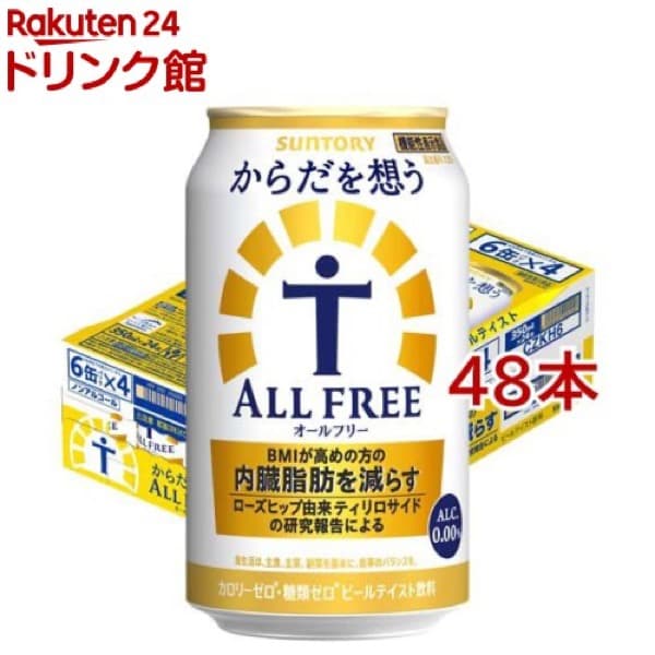 サントリー からだを想うオールフリー