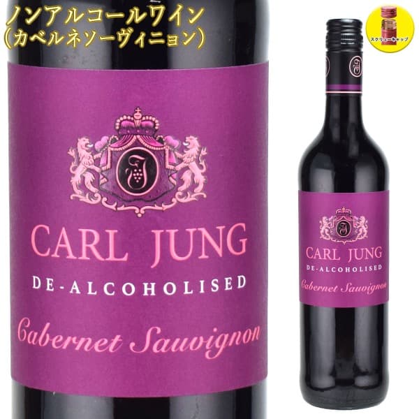 カールユング カベルネ・ソーヴィニヨン