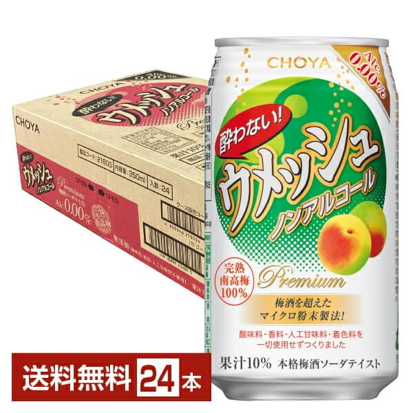 チョーヤ 酔わないウメッシュ