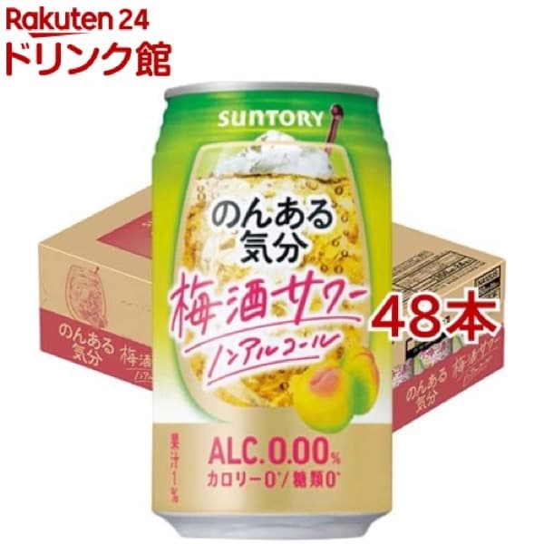 サントリー のんある気分 梅酒サワーテイスト