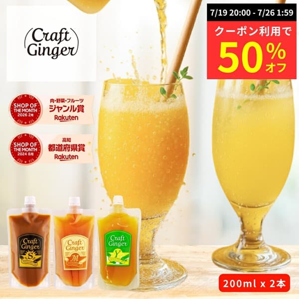 craft ginger 国産クラフトジンジャーシロップ