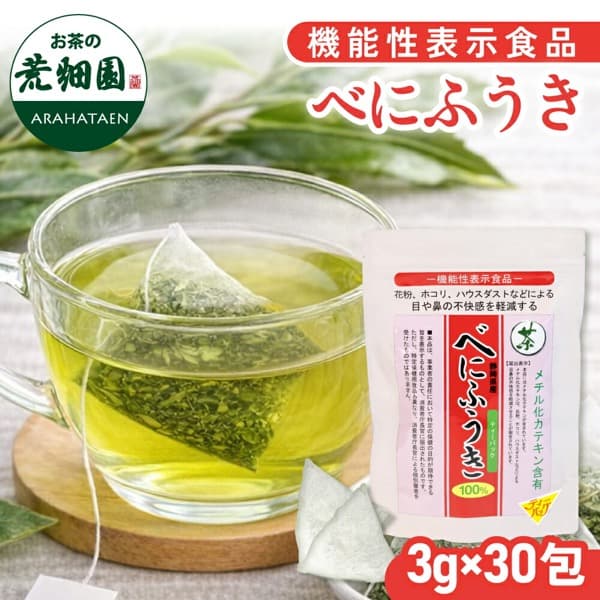 べにふうき緑茶ティーパック 3g×30ヶ