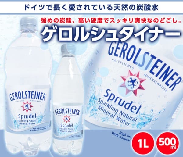ゲロルシュタイナー 500ml 24本 天然炭酸水