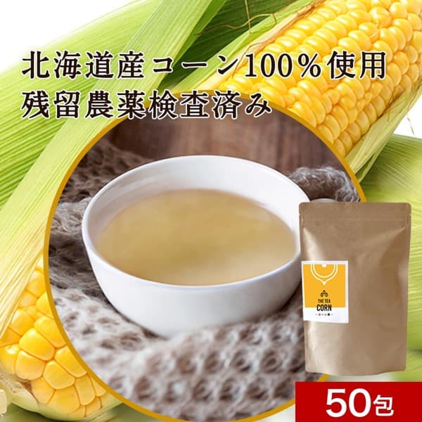 コーン茶ティーバッグ(とうもろこし茶)4g×50包